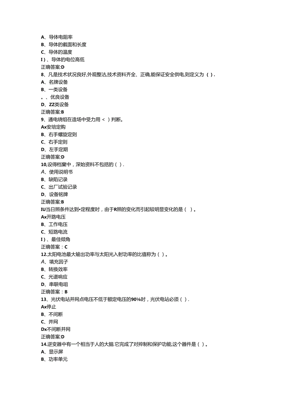 光伏电站运行与维护期末模拟测试卷二含答案.docx_第2页