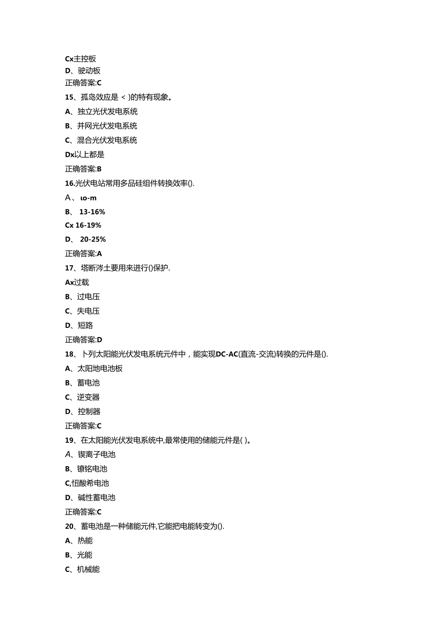 光伏电站运行与维护期末模拟测试卷二含答案.docx_第3页