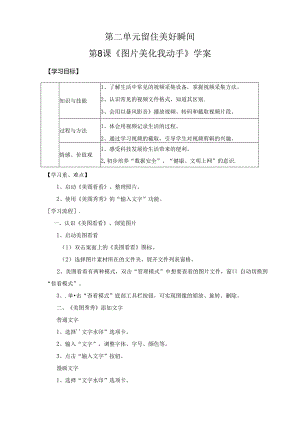 信息技术《图片美化我动手》教学设计与反思.docx