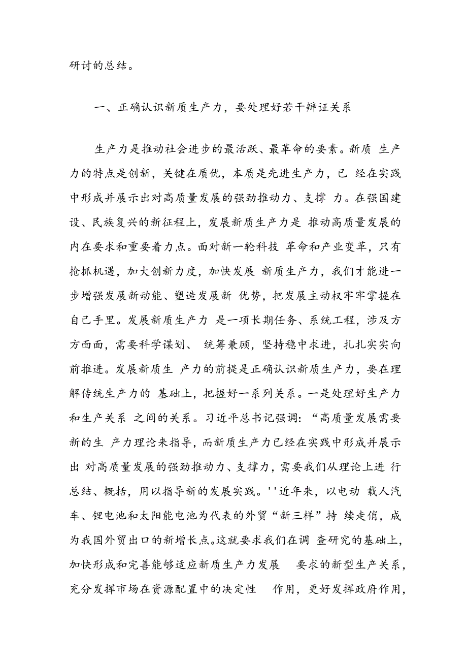 在市委理论学习中心组集中学习研讨会上的主持讲话（关于新质生产力的重要论述）.docx_第3页