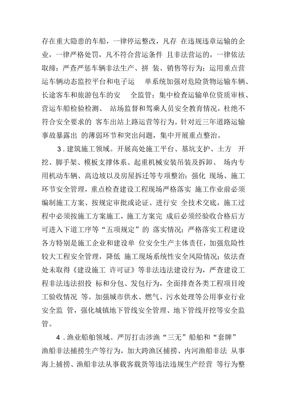 2024安全生产事故隐患大排查大整治专项行动方案8篇（详细版）.docx_第3页