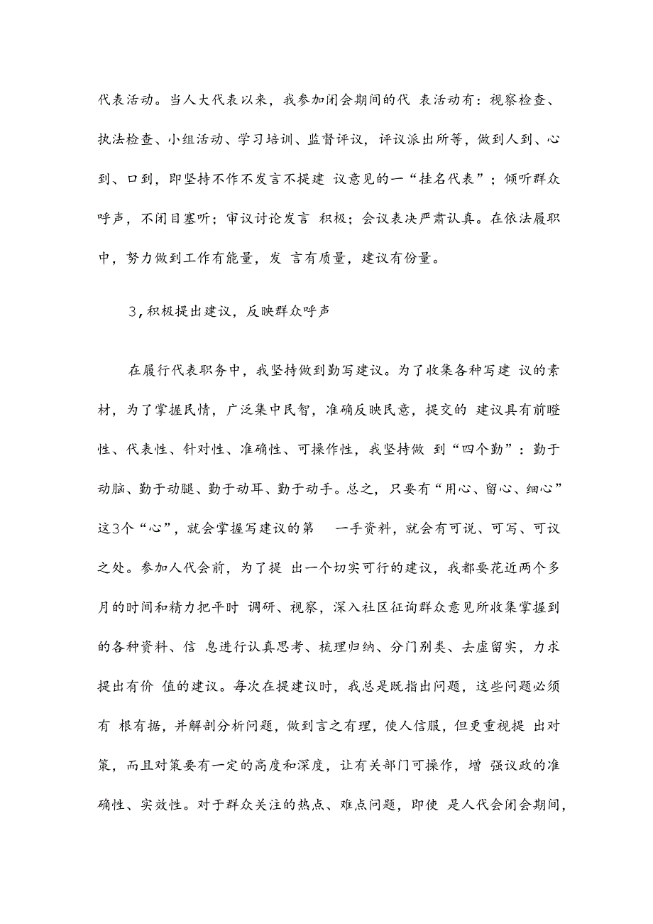 市人大代表个人总结7篇.docx_第2页