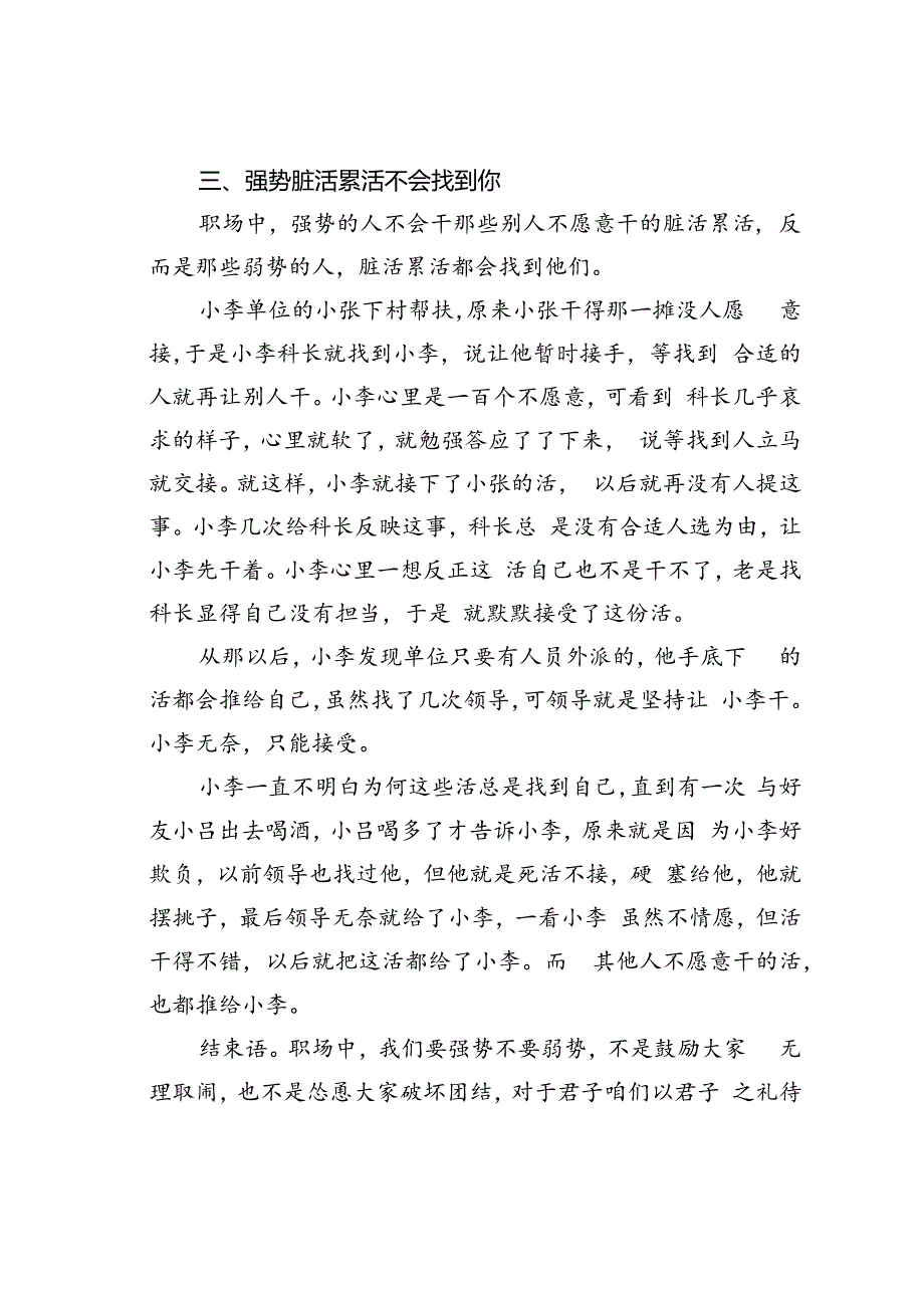 想要提拔除了维护好主要领导还离不开强势2个字.docx_第3页