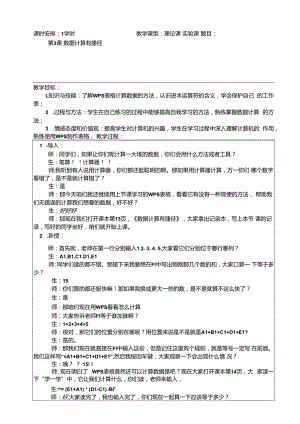 信息技术《数据计算有捷径》教案.docx