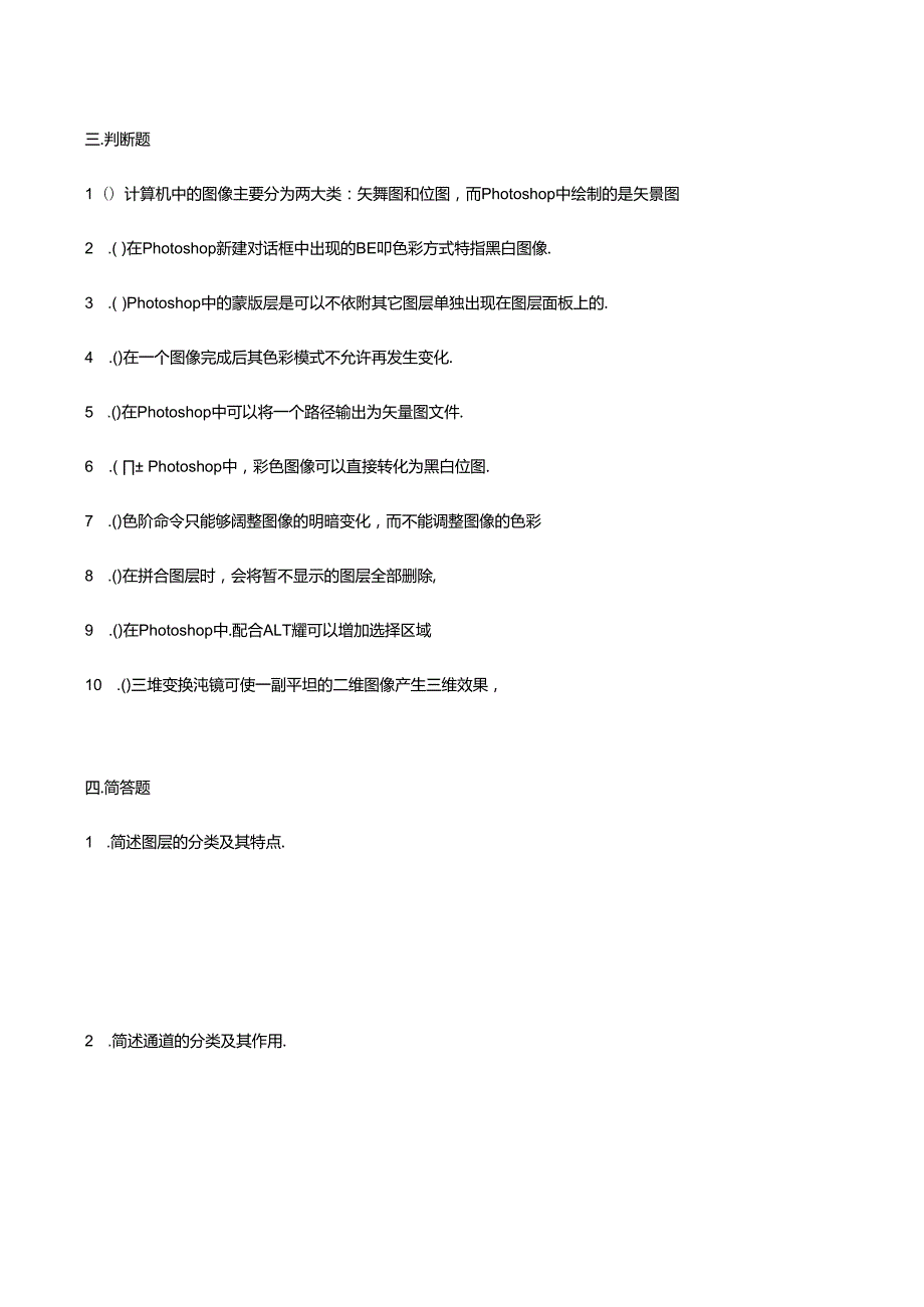 PS考试试题答案完整版.docx_第3页