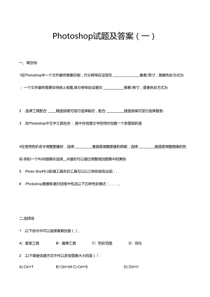 PS考试试题答案完整版.docx