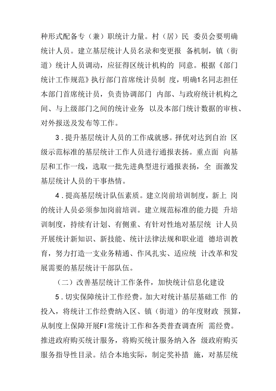 关于进一步加强新时代基层统计工作规范化建设的实施方案.docx_第3页