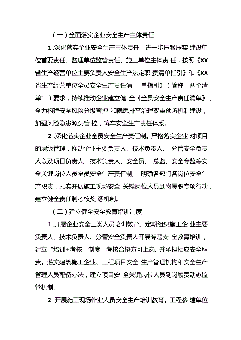 开展安全生产治本攻坚三年2024-2026年行动方案.docx_第2页