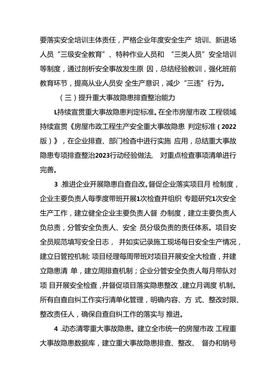 开展安全生产治本攻坚三年2024-2026年行动方案.docx_第3页