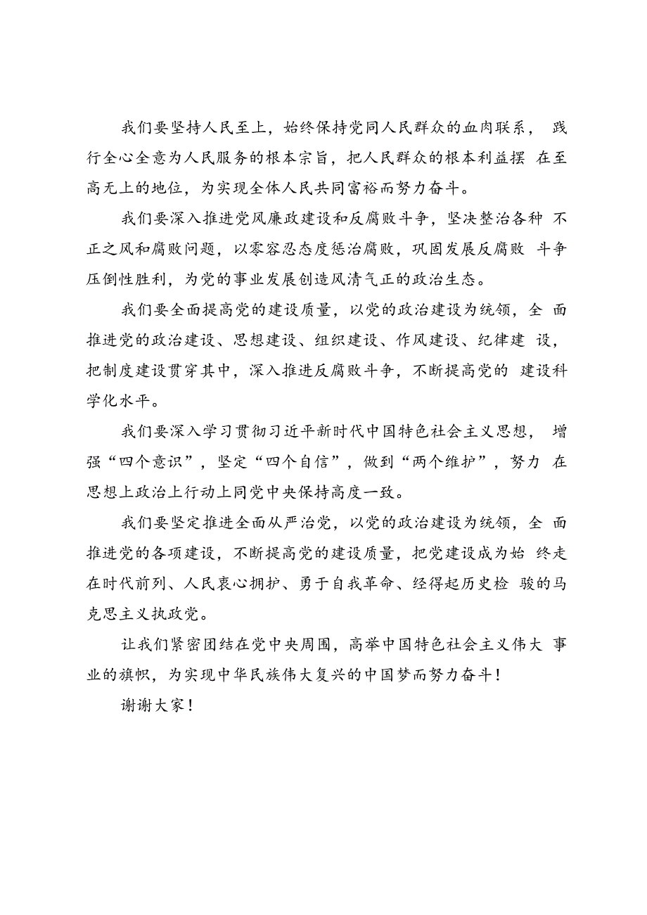 2篇 2024年庆祝中国共产党成立103周年暨“两优一先”表彰大会讲话.docx_第2页