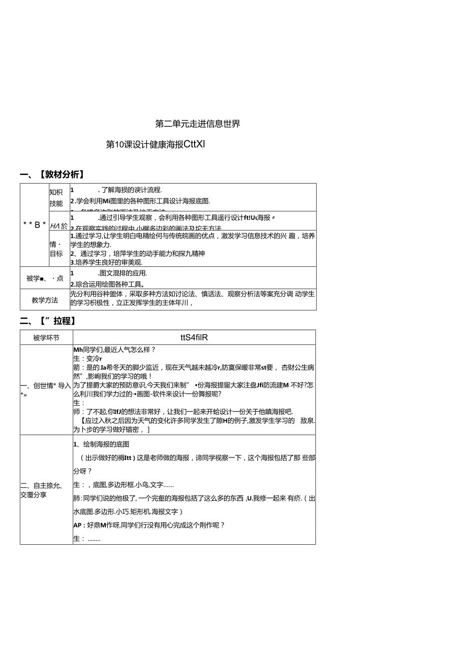 信息技术《设计健康海报》教案.docx_第1页