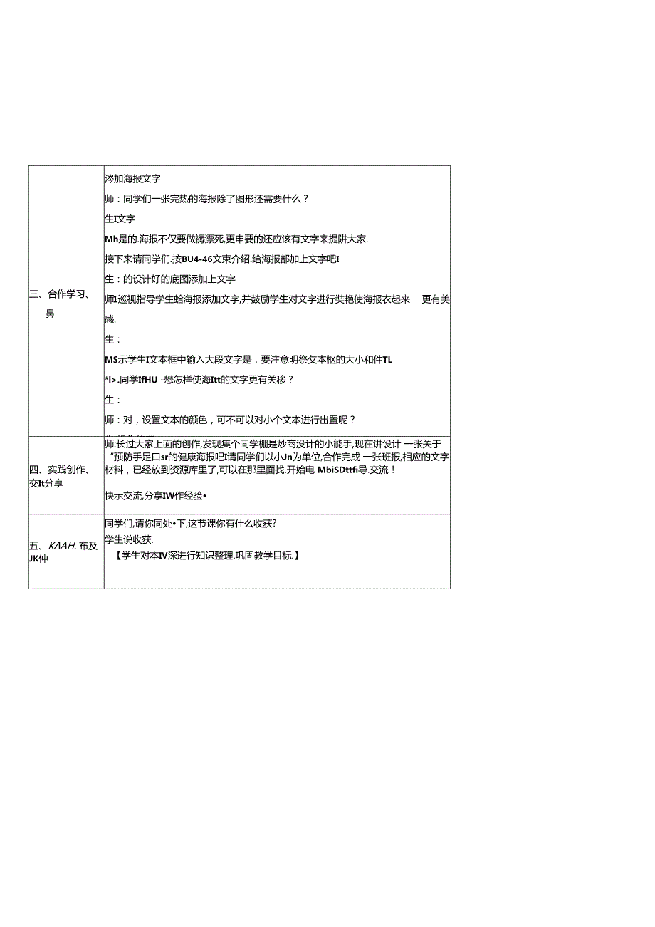 信息技术《设计健康海报》教案.docx_第3页