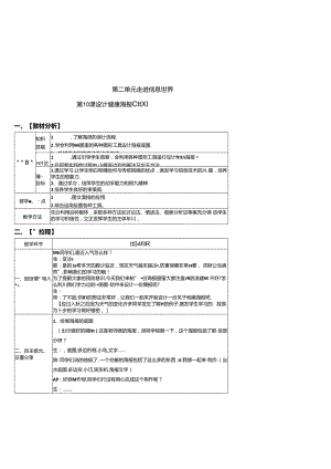 信息技术《设计健康海报》教案.docx