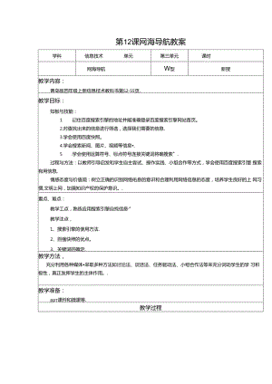 信息技术《网海导航》教学教案.docx