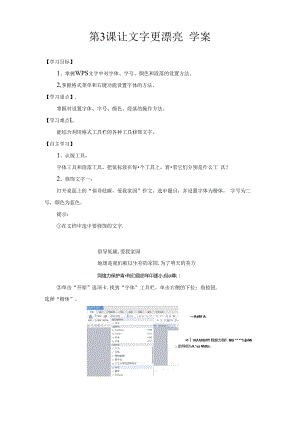 信息技术《让文字更漂亮》教案.docx