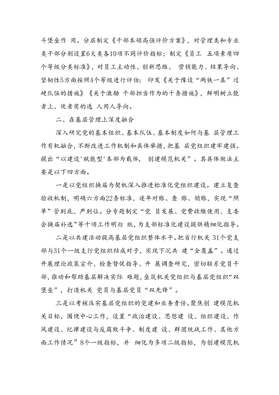 国企党建与生产经营深度融合的经验做法（2653字）.docx_第2页