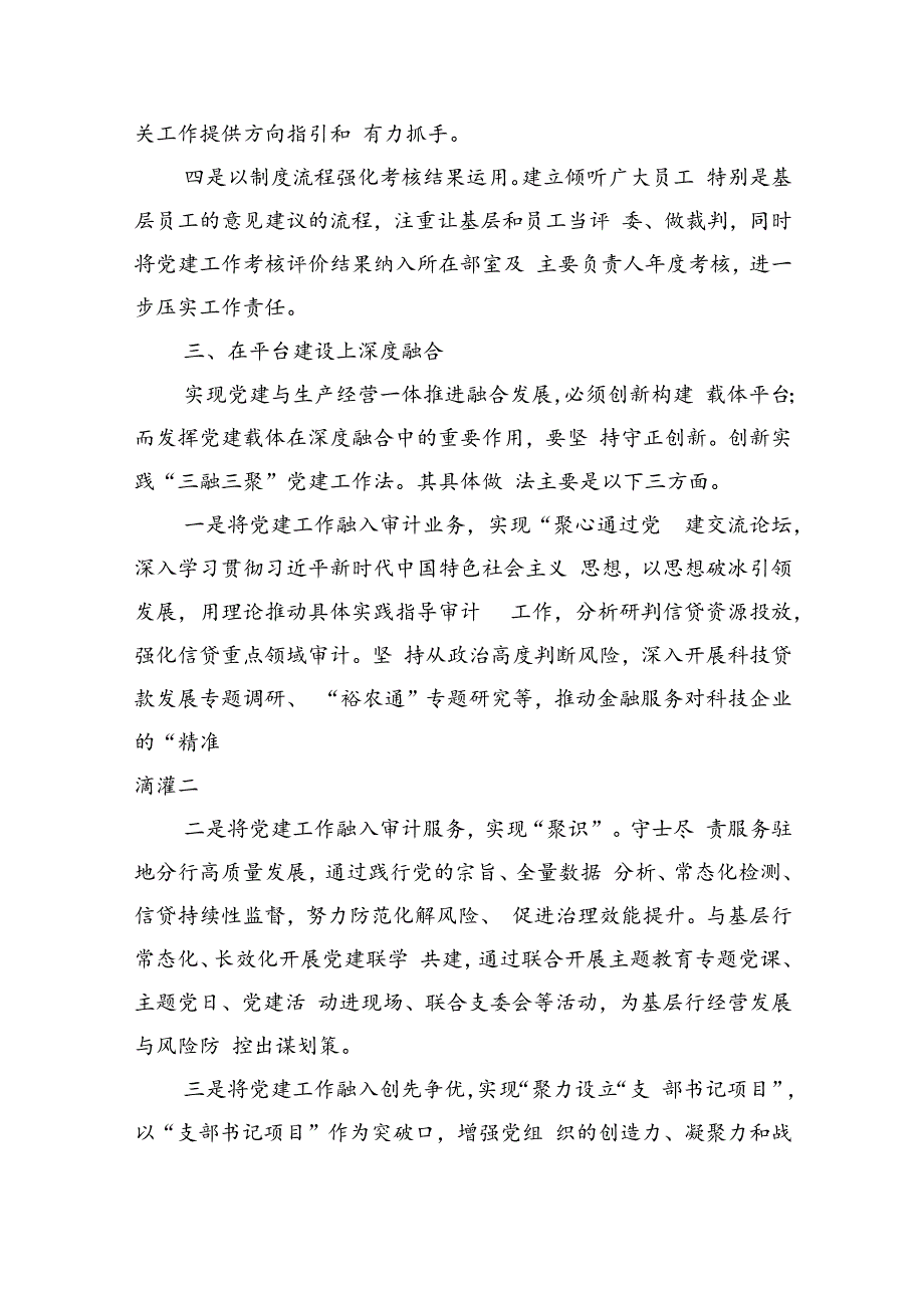 国企党建与生产经营深度融合的经验做法（2653字）.docx_第3页