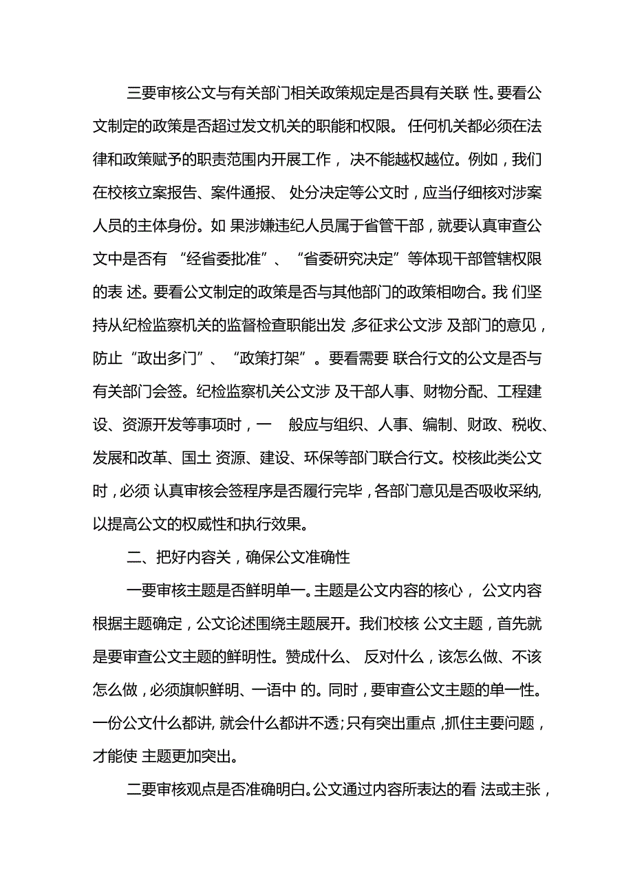 (2篇)关于公文写作的经验发言.docx_第2页