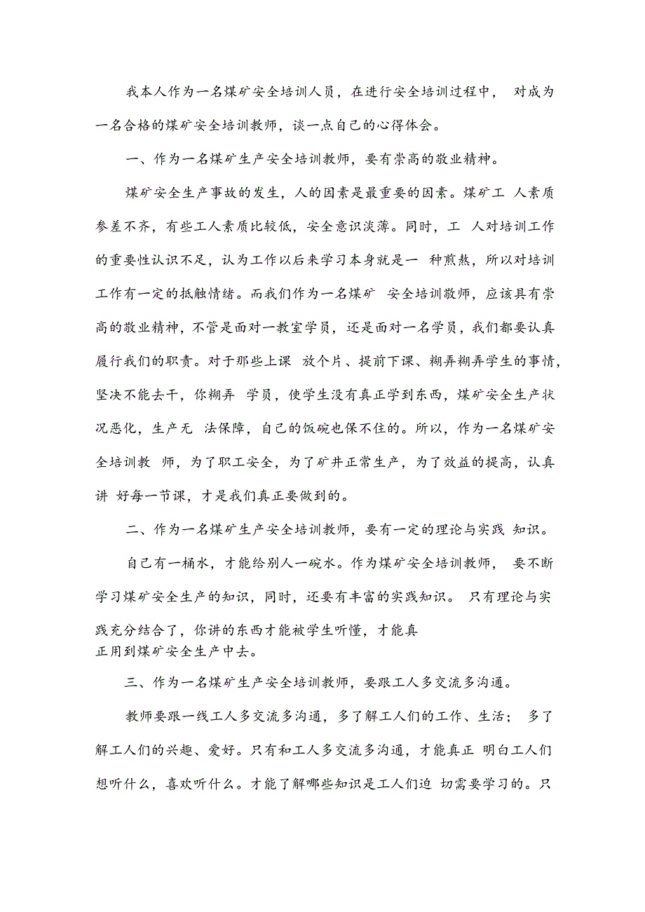 教师学习新安全生产法心得体会（30篇）.docx_第3页