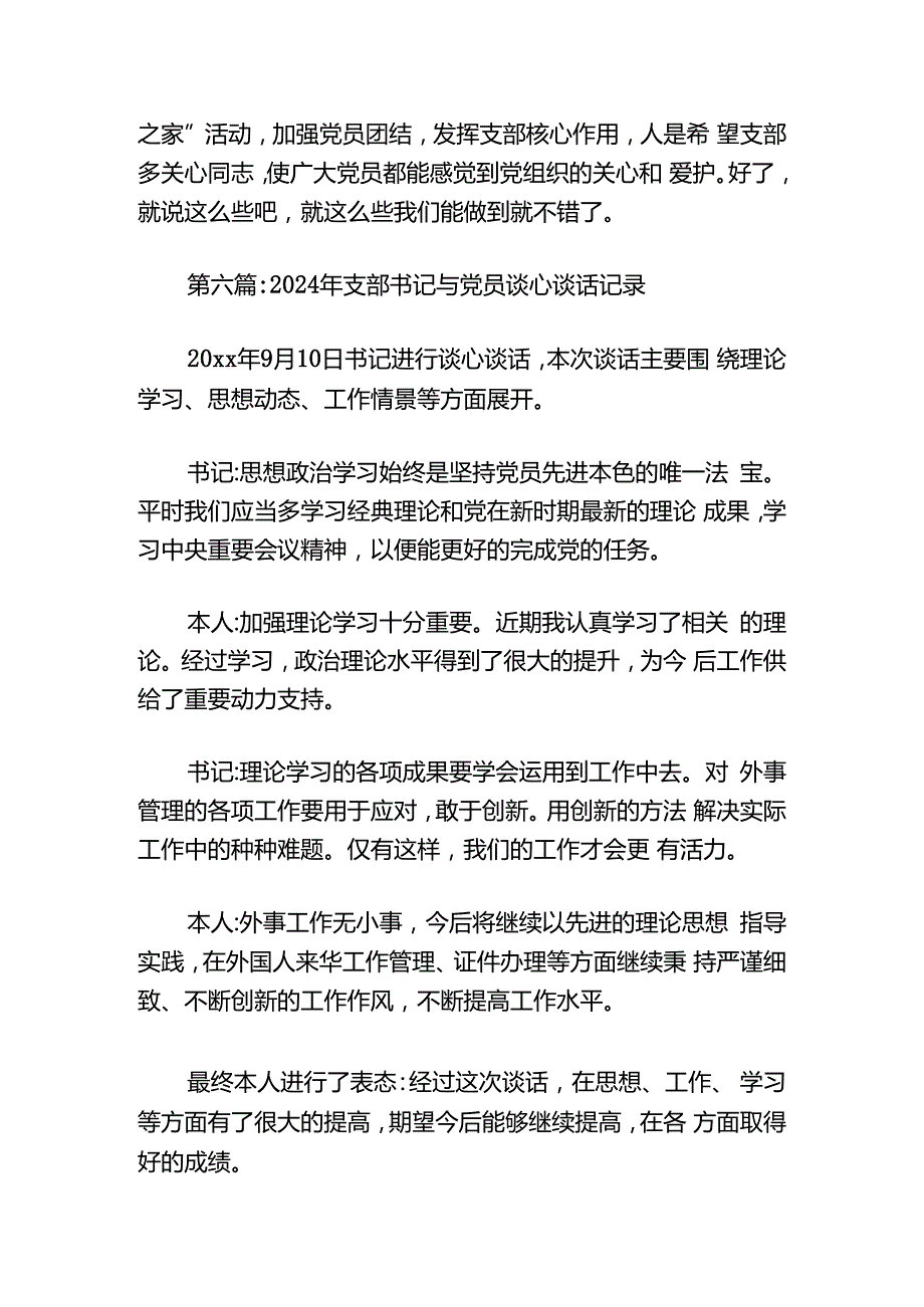 2024年支部书记与党员谈心谈话记录.docx_第2页