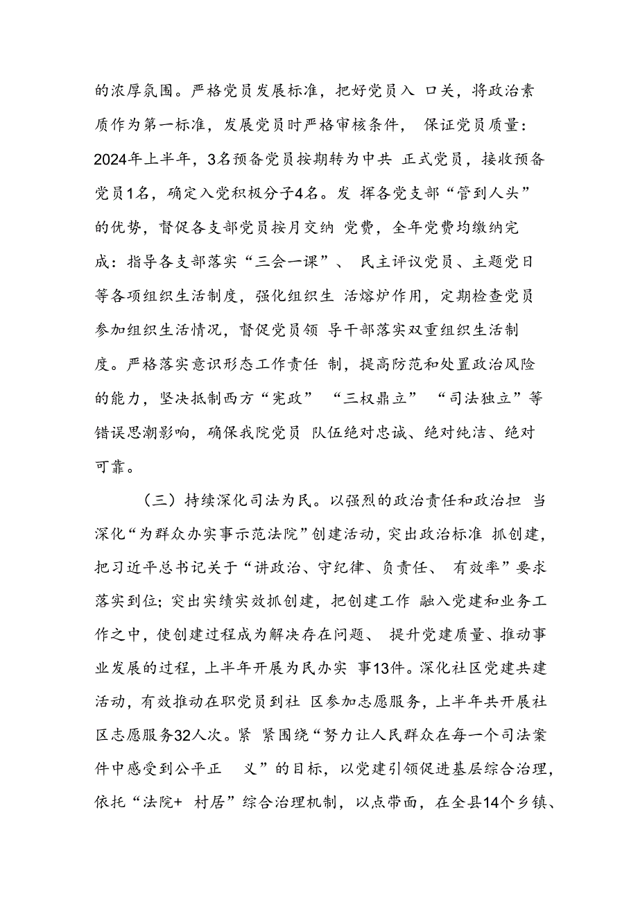 2024年上半年法院机关党委书记抓基层党建工作述职报告.docx_第2页