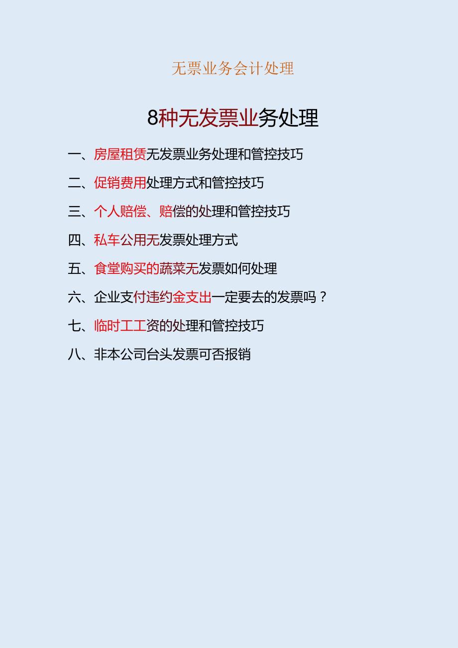 无票业务会计处理.docx_第1页