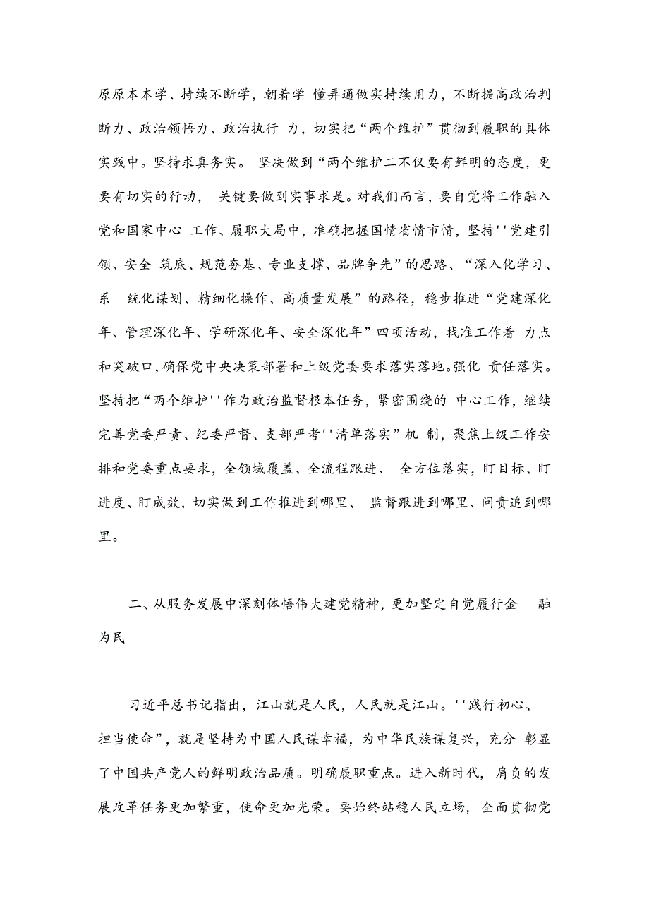 党课讲稿：凝聚奋进力量 践行为民宗旨 在履职尽责中弘扬伟大建党精神.docx_第2页