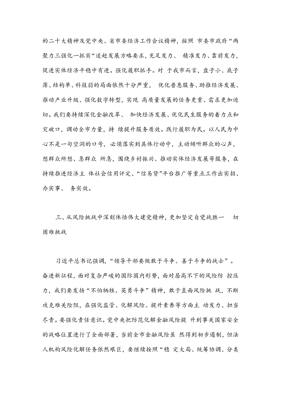 党课讲稿：凝聚奋进力量 践行为民宗旨 在履职尽责中弘扬伟大建党精神.docx_第3页