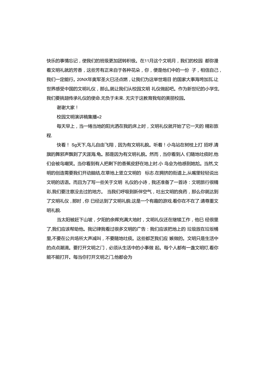 校园文明演讲稿.docx_第2页