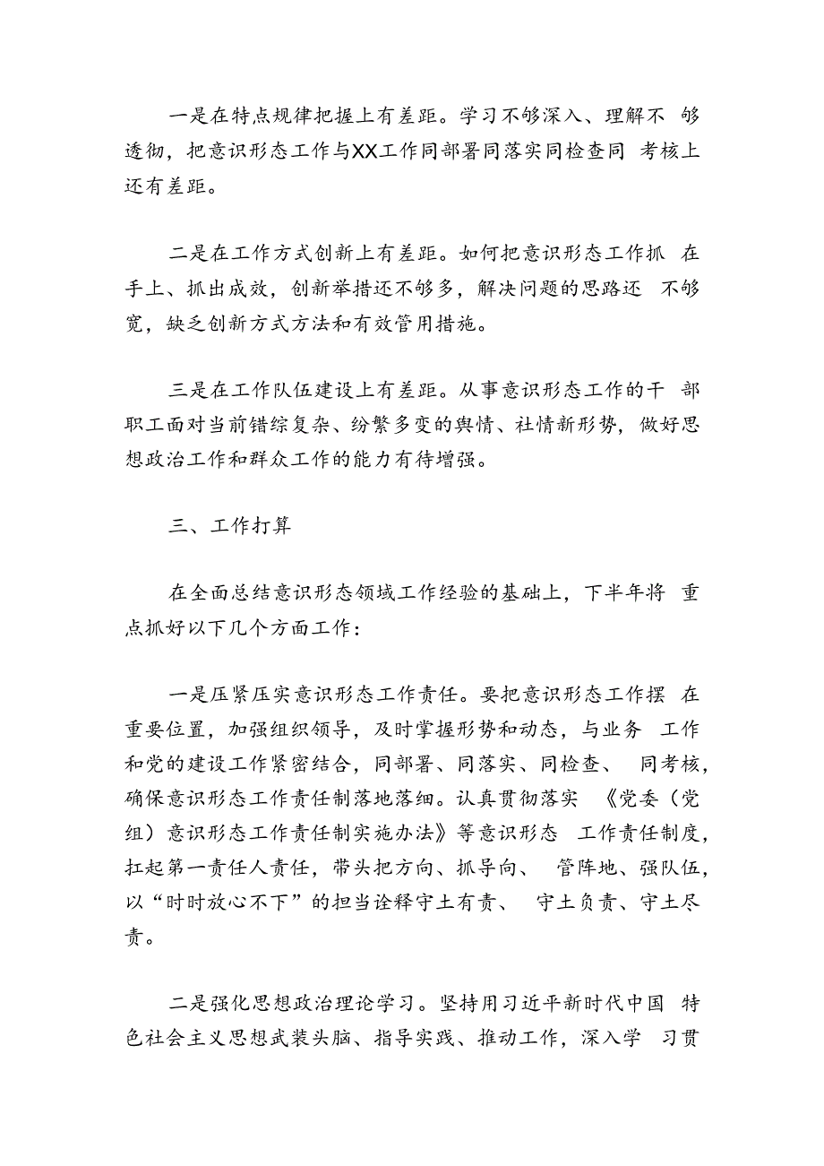 关于意识形态工作总结报告（精选）.docx_第3页