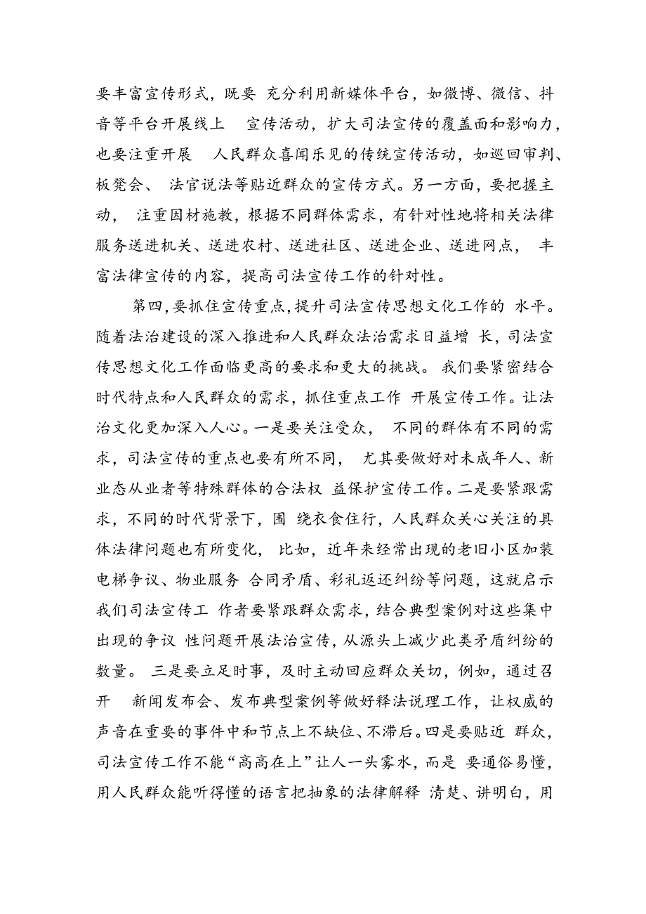 司法宣传思想文化强调要求.docx_第3页