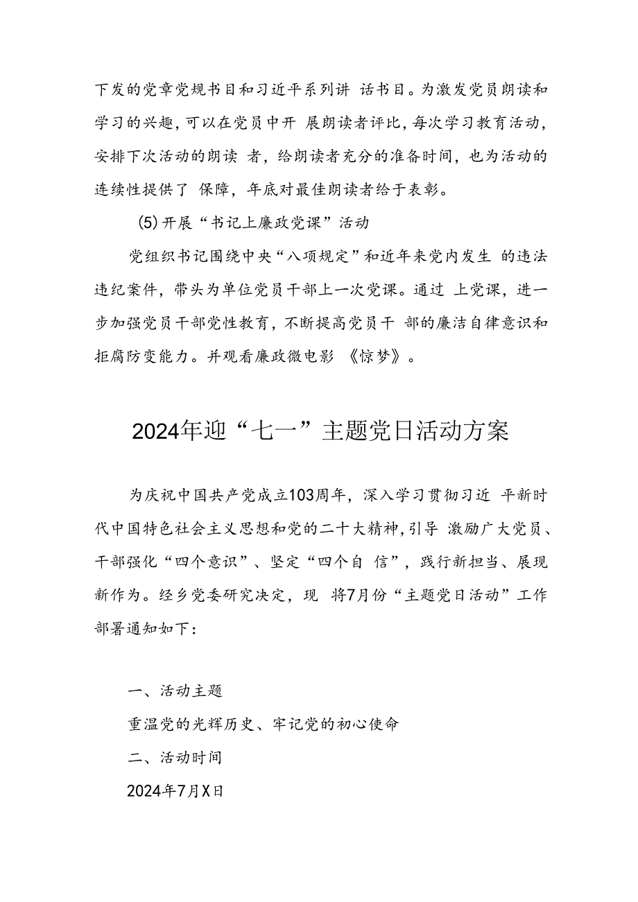 2024年开展迎七一主题党日活动实施方案 合计3份.docx_第3页