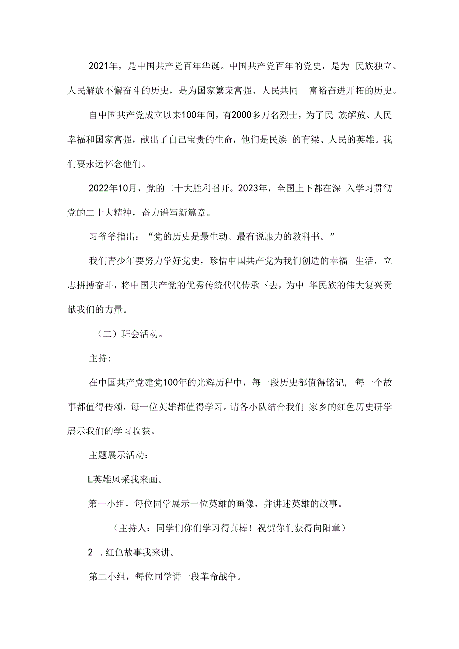 六年级童心向党优秀主题班会设计.docx_第2页