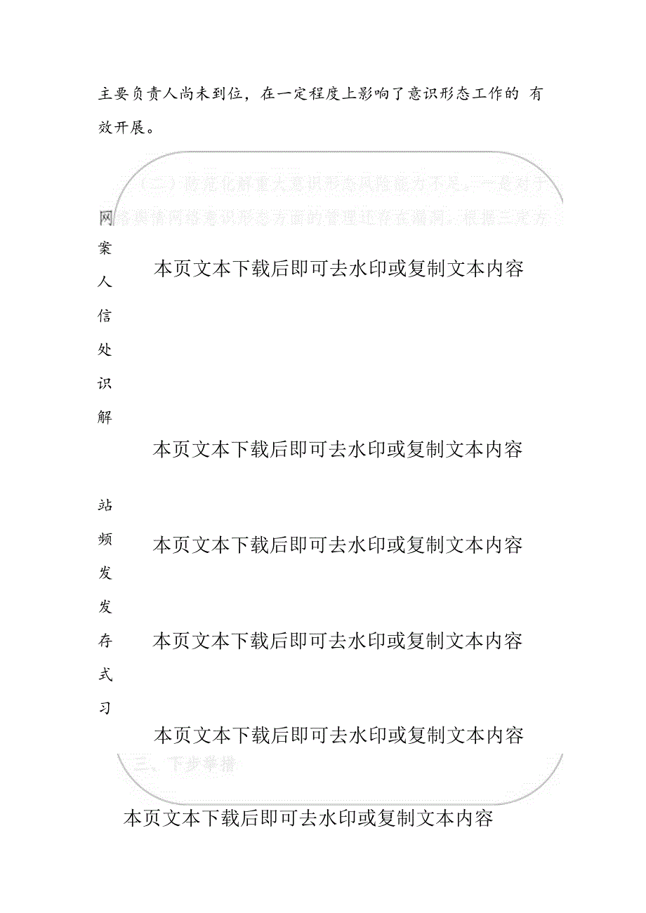 2024年意识形态工作总结报告（最新版）.docx_第3页