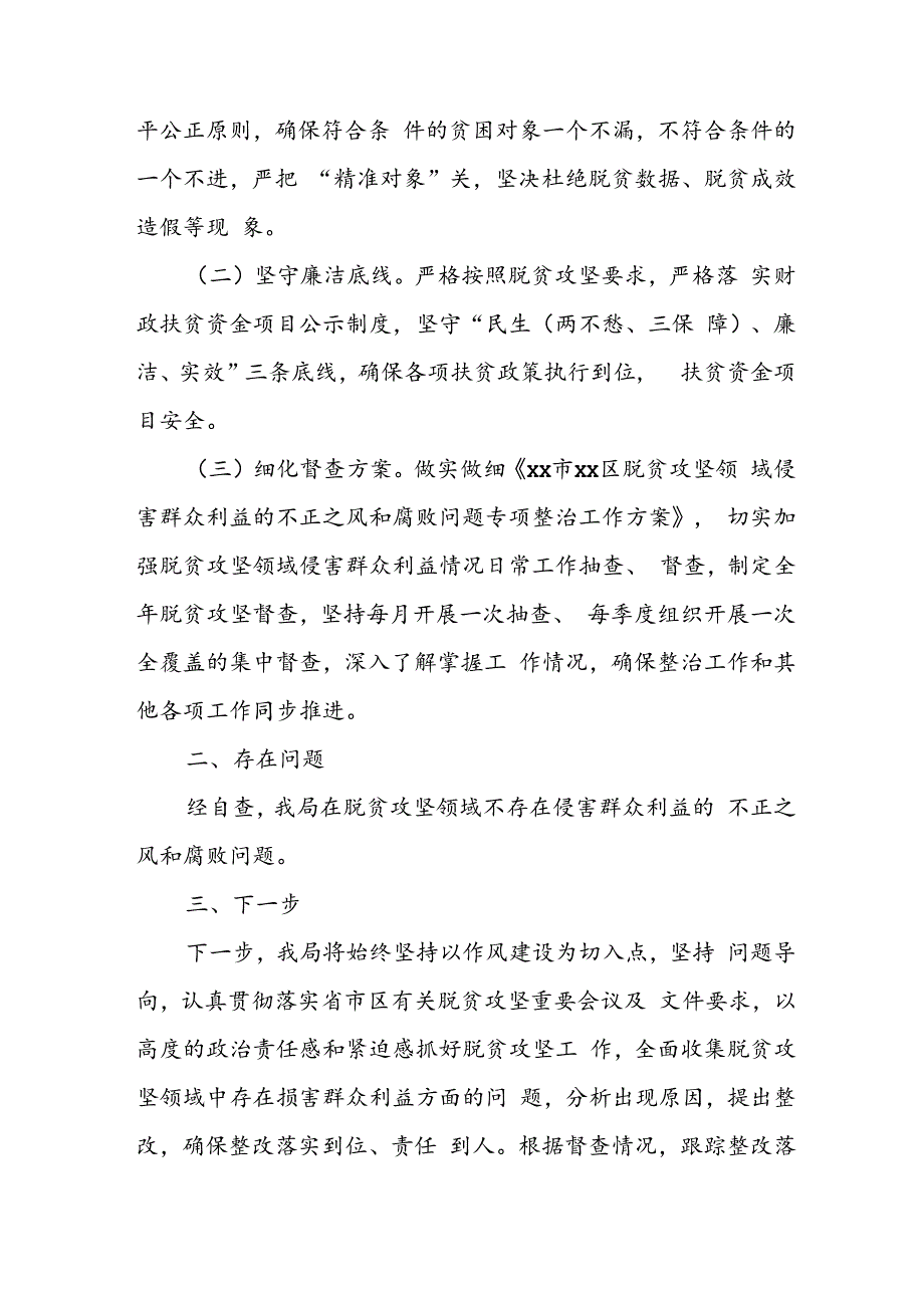 2024年关于开展整治群众身边不正之风和腐败问题工作情况报告.docx_第2页