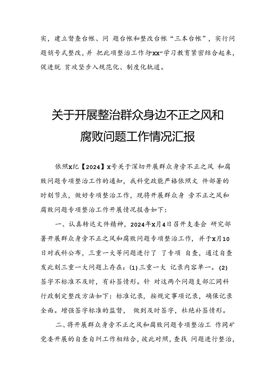 2024年关于开展整治群众身边不正之风和腐败问题工作情况报告.docx_第3页