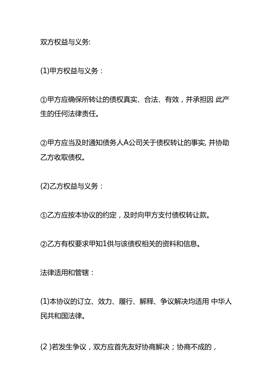 债权债务转让协议范本.docx_第3页