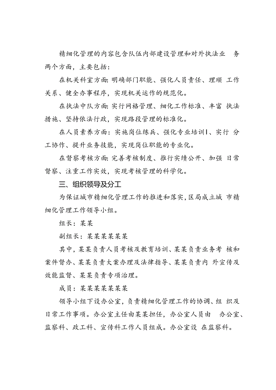 某某局城市精细化管理工作实施方案.docx_第2页