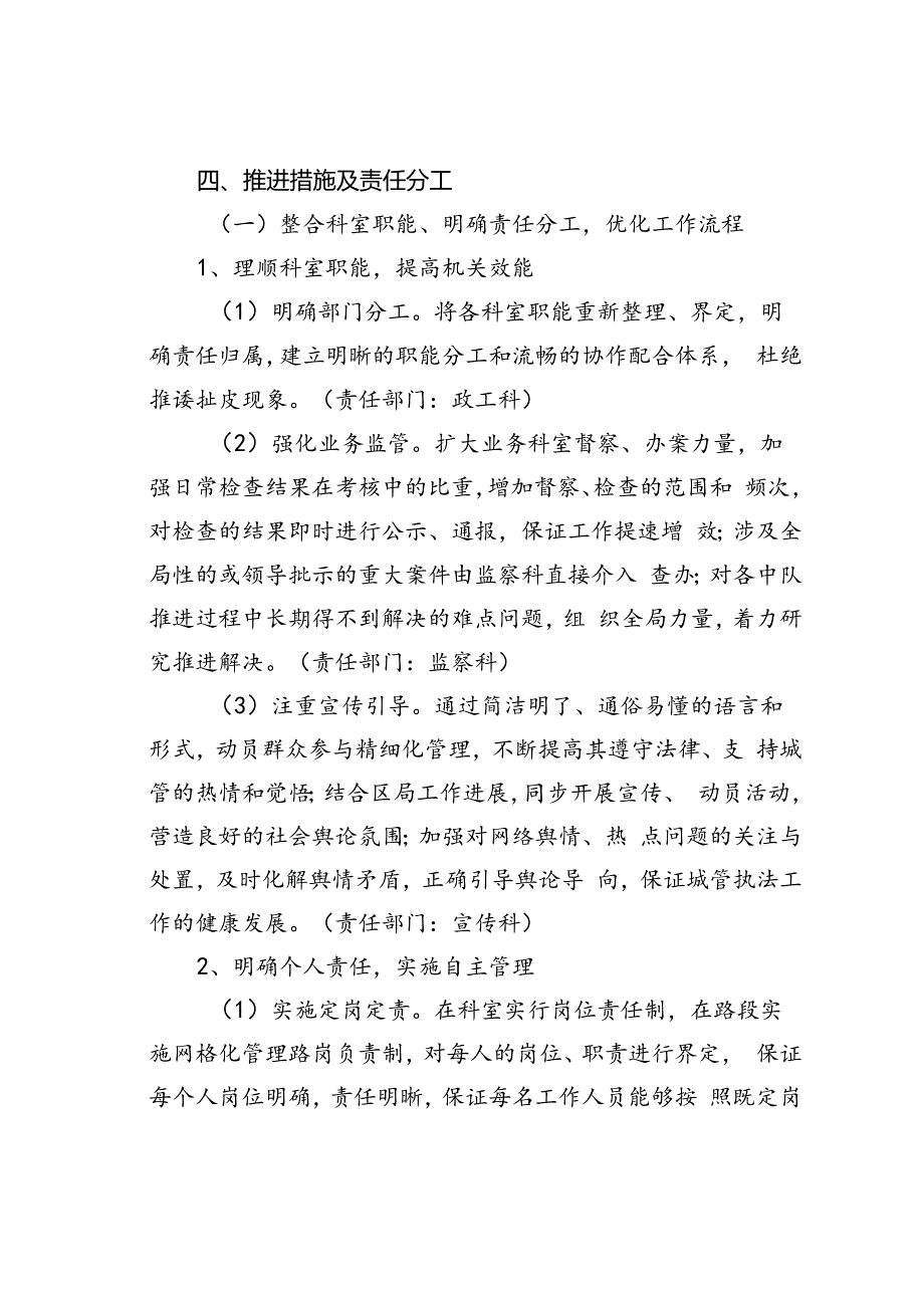 某某局城市精细化管理工作实施方案.docx_第3页