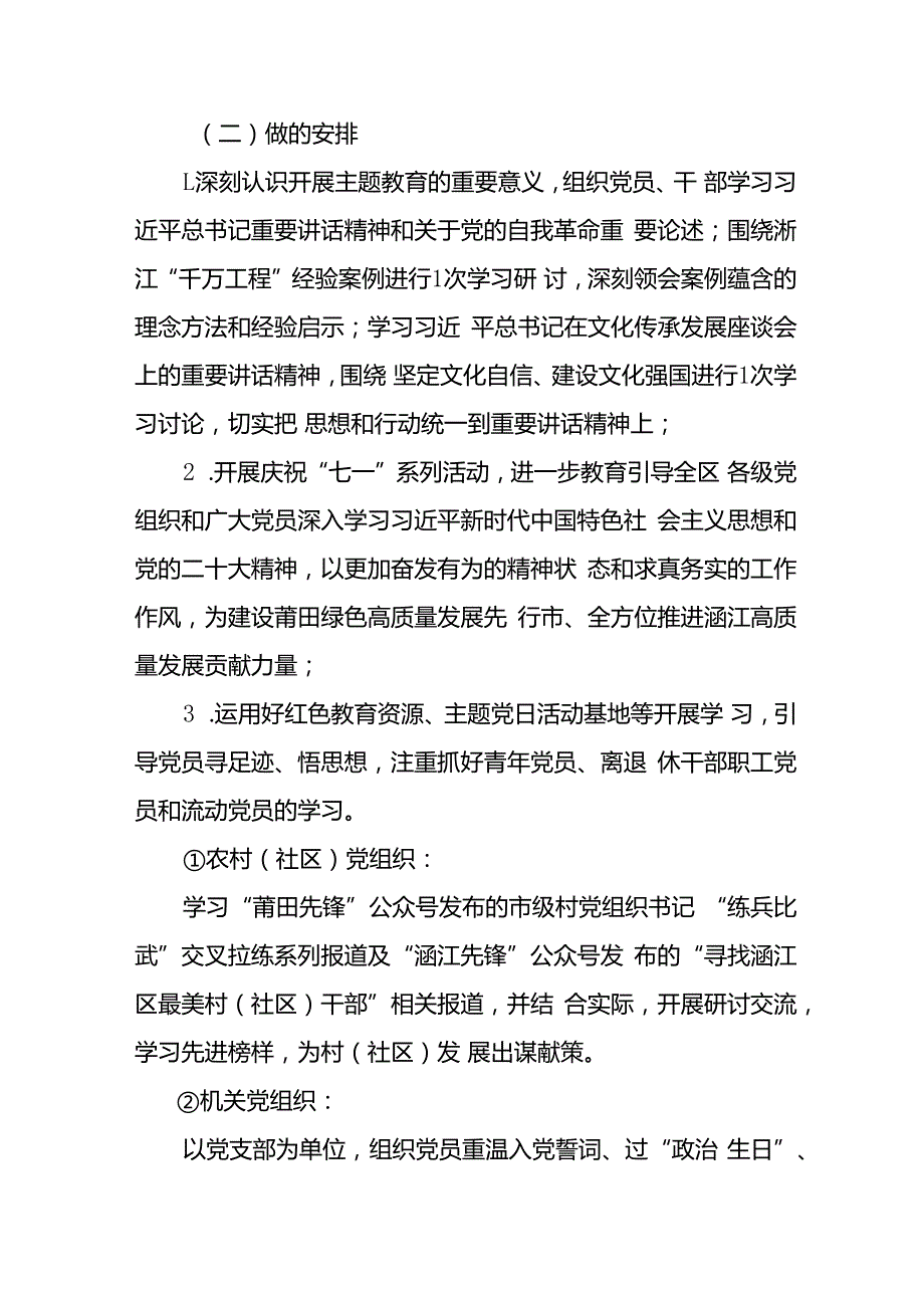 2024年开展迎《七一主题党日》活动实施方案 （汇编8份）.docx_第2页