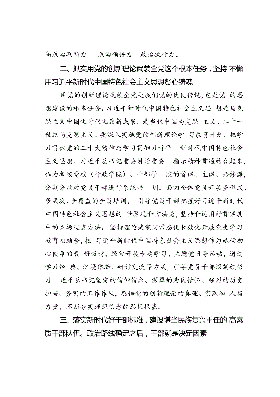 在全市组织大会上的讲话.docx_第2页