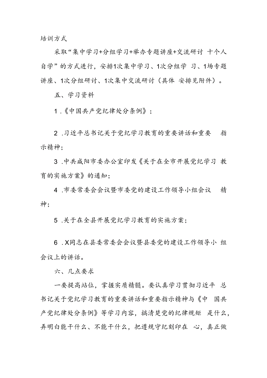 X县发改局党纪学习教育读书班实施方案.docx_第2页