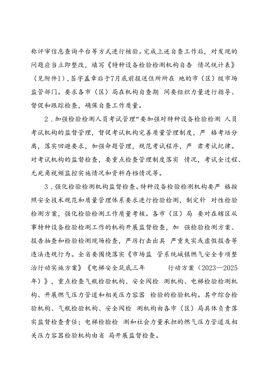 《特种设备检验检测机构规范化专业化建设年行动方案》.docx_第3页