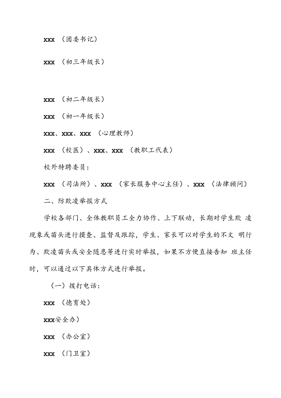 学校学生欺凌综合治理委员会及工作职责.docx_第2页