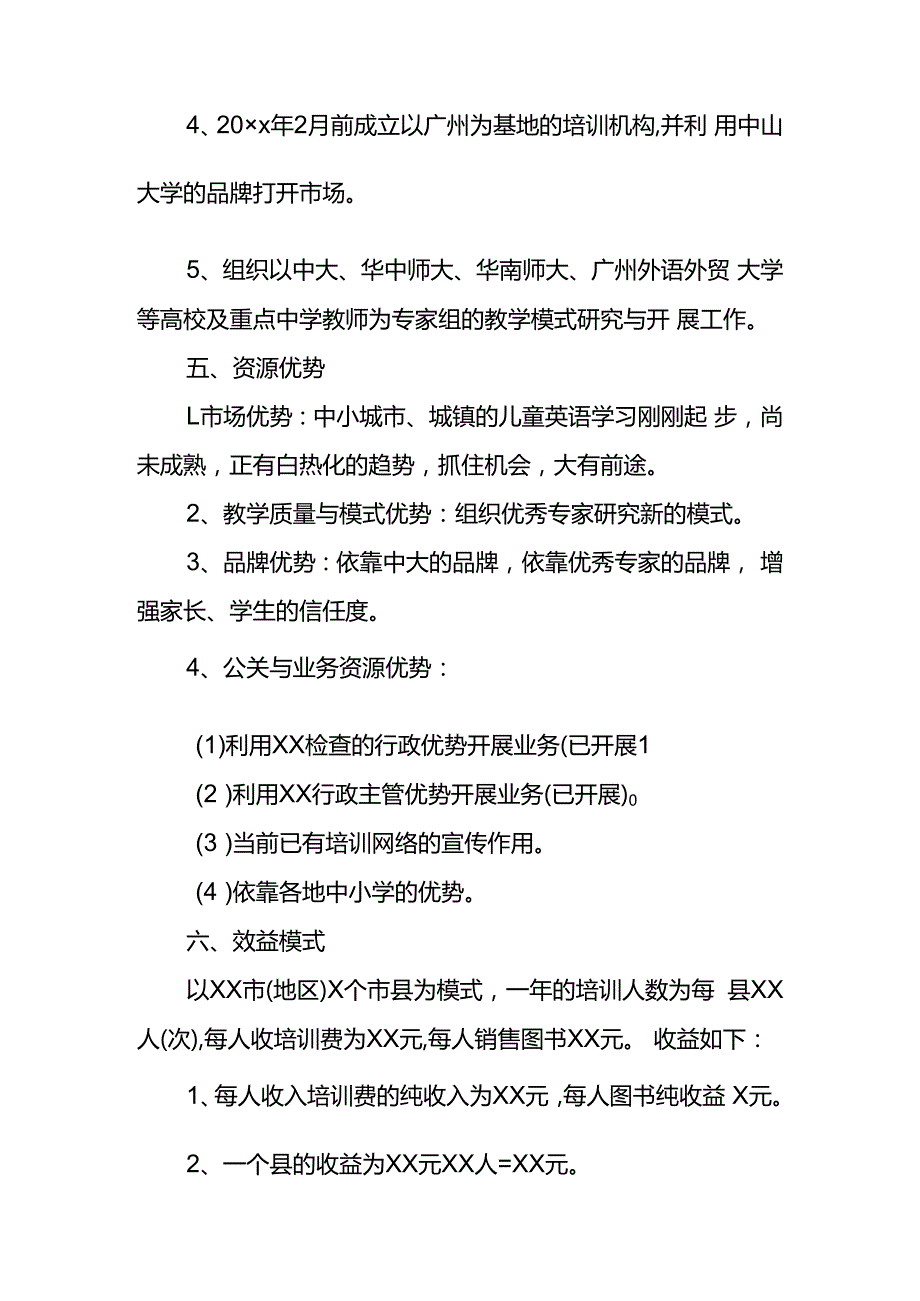 投资项目方案模板.docx_第2页