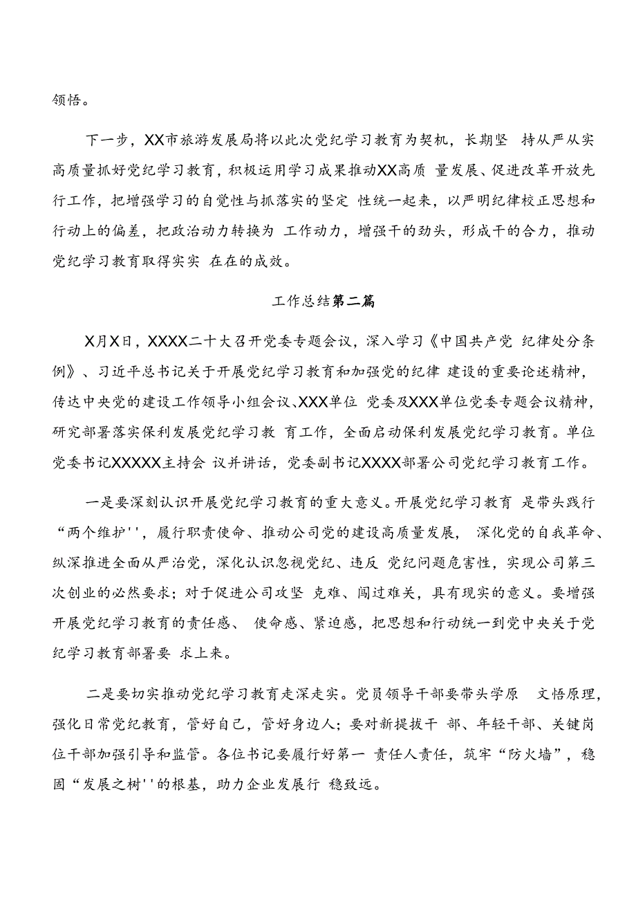 7篇关于开展2024年党纪学习教育阶段性汇报材料附亮点与成效.docx_第2页