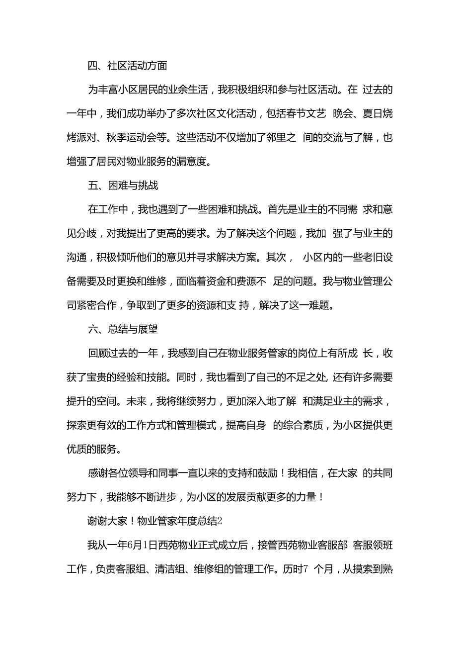 物业管家年度总结.docx_第2页