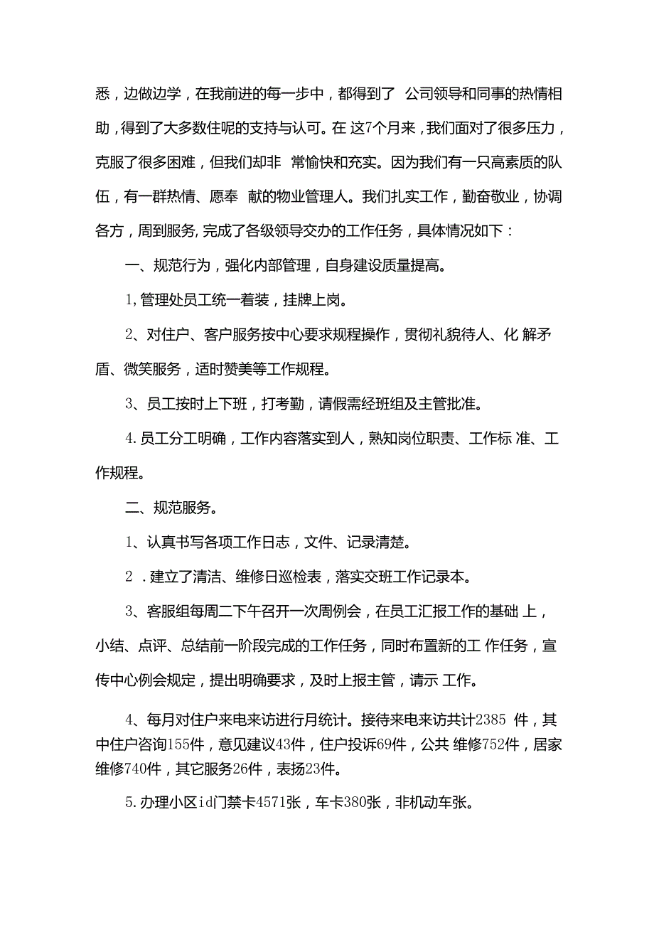 物业管家年度总结.docx_第3页