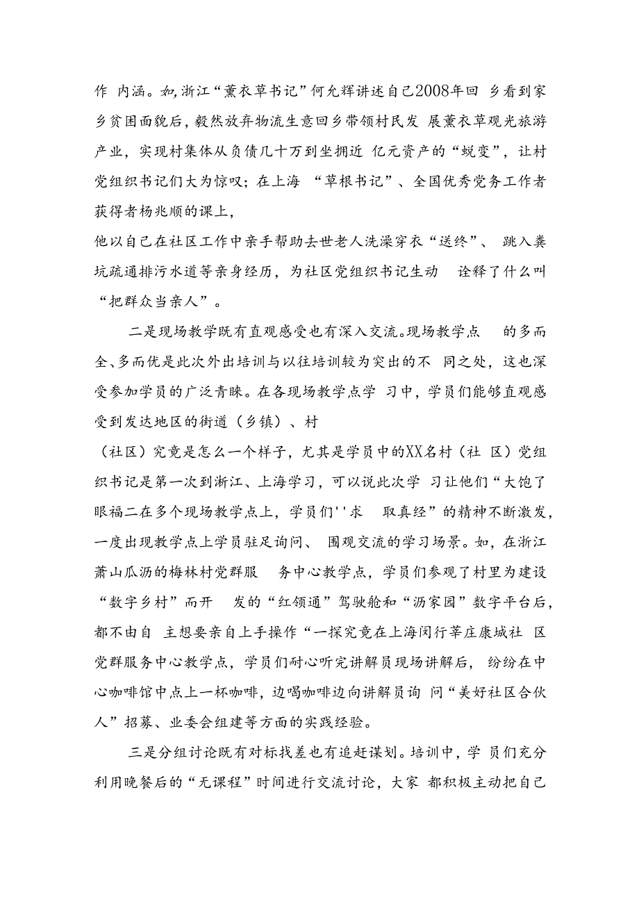 县2024年村（社区）党组织书记能力提升示范培训班学习情况报告（7320字）.docx_第2页