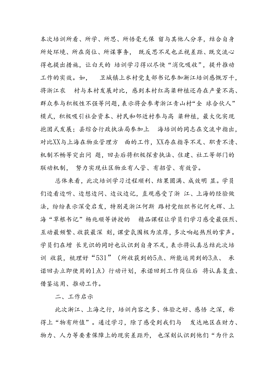 县2024年村（社区）党组织书记能力提升示范培训班学习情况报告（7320字）.docx_第3页